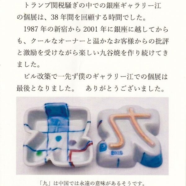 最後のギャラリー江