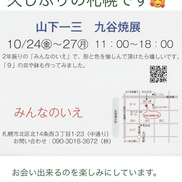 　札幌に行きます